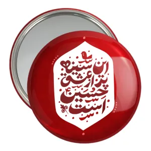 آینه جیبی محرم این سینه پر از عشق حسین است