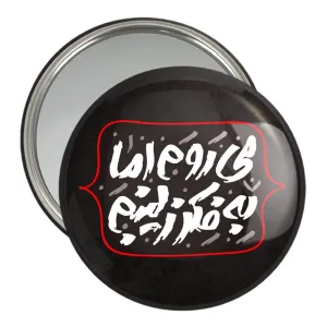 آینه جیبی محرم می روم اما به فکر زینبم