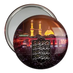 آینه جیبی محرم