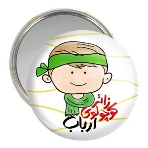 آینه جیبی کودکانه محرم و اربعین امام حسین