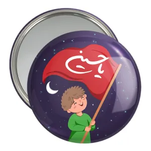 آینه جیبی کودکانه محرم و اربعین امام حسین