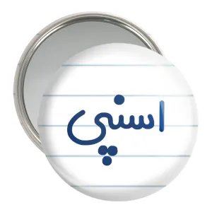 آینه جیبی اسنپی