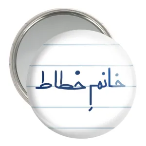 آینه جیبی خانم خطاط