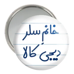 آینه جیبی خانم سلر دیجی کالا