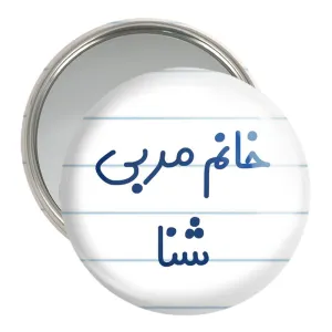 آینه جیبی خانم مربی شنا