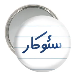 آینه جیبی سئوکار