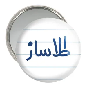 آینه جیبی طلاساز