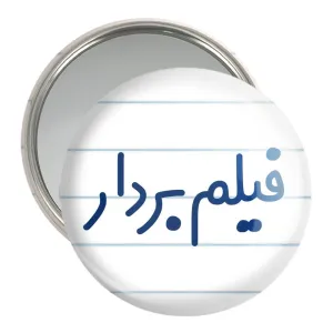آینه جیبی فیلم بردار