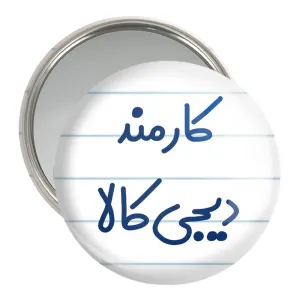 آینه جیبی کارمند دیجی کالا