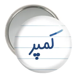 آینه جیبی کمپر