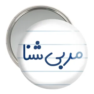آینه جیبی مربی شنا