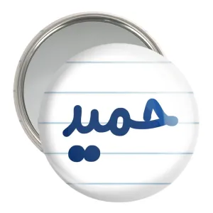 آینه جیبی حمید