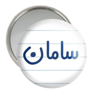 آینه جیبی سامان