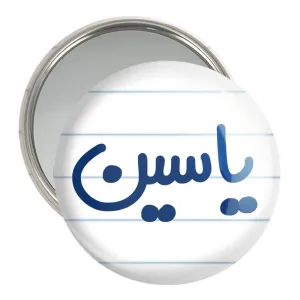 آینه جیبی یاسین