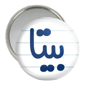 آینه جیبی بیتا