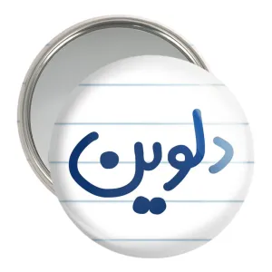 آینه جیبی دلوین
