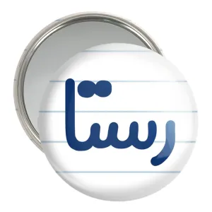 آینه جیبی رستا