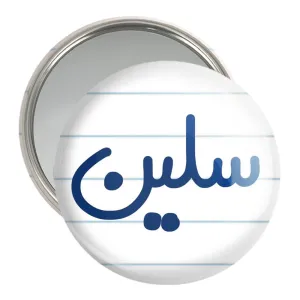آینه جیبی سلین