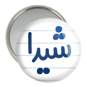 آینه جیبی شیدا