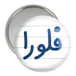 آینه جیبی فلورا