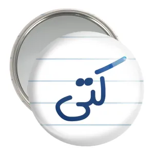 آینه جیبی کتی