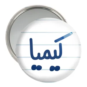 آینه جیبی کیمیا