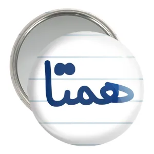 آینه جیبی همتا