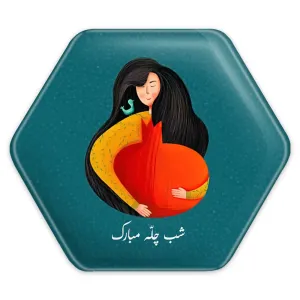 پیکسل شش ضلعی شب یلدا