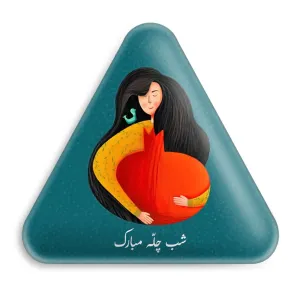 پیکسل مثلثی شب یلدا