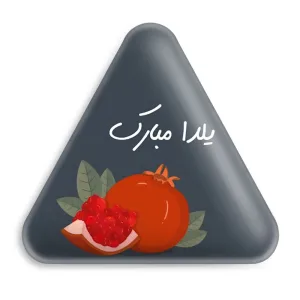 پیکسل مثلثی شب یلدا