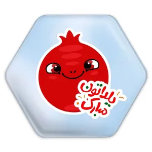 پیکسل شش ضلعی شب یلدا