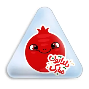 پیکسل مثلثی شب یلدا