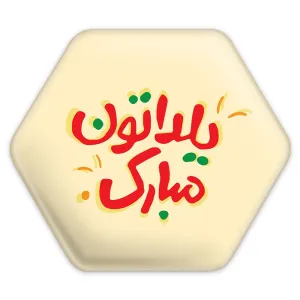 پیکسل شش ضلعی شب یلدا