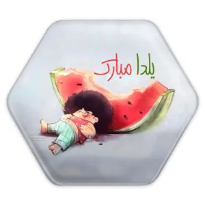 پیکسل شش ضلعی شب یلدا