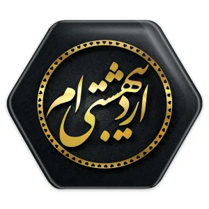 پیکسل شش ضلعی ماه تولد اردیبهشت