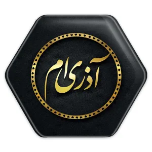 پیکسل شش ضلعی ماه تولد آذر