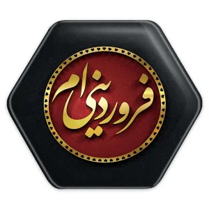پیکسل شش ضلعی ماه تولد فروردین