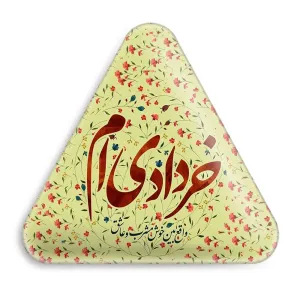 پیکسل مثلثی ماه تولد خرداد