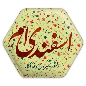 پیکسل شش ضلعی ماه تولد اسفند