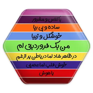 پیکسل شش ضلعی ماه تولد فروردین