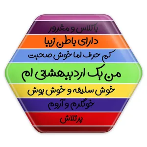 پیکسل شش ضلعی ماه تولد اردیبهشت