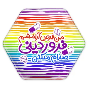 پیکسل شش ضلعی ماه تولد فروردین