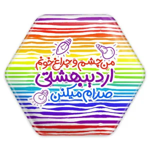 پیکسل شش ضلعی ماه تولد اردیبهشت