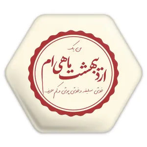 پیکسل شش ضلعی ماه تولد اردیبهشت