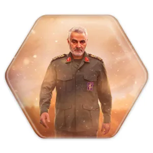 پیکسل شش ضلعی سردار قاسم سلیمانی