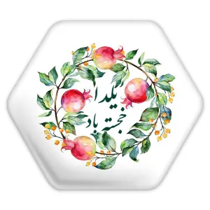 پیکسل شش ضلعی شب یلدا