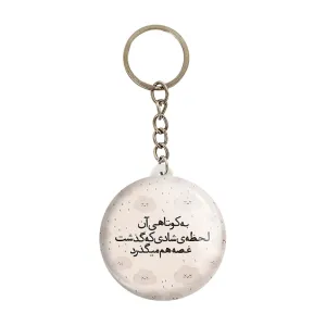 جاکلیدی دلنوشته