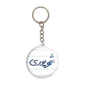 جاکلیدی شهریور ماهی