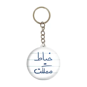 جاکلیدی خیاط مملکت