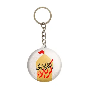 جاکلیدی محرم الطریق الی کربلا